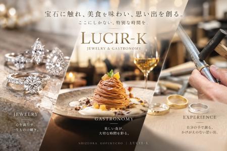 静岡・呉服町のLUCIR-Kが11月6日移転グランドオープン 静岡・呉服町のLUCIR-Kが11月6日移転グランドオープン