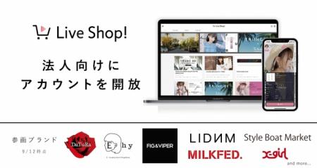 ソーシャルライブコマース「Live Shop!」が法人向けに ソーシャルライブコマース「Live Shop!」が法人向けに