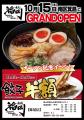 海外市場で展開する福岡ラーメンブランド「一康流福岡 海外市場で展開する福岡ラーメンブランド「一康流福岡