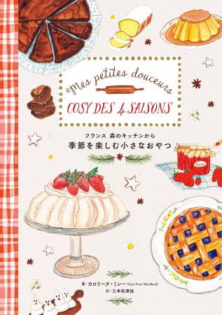 ページをめくるたびに心癒やされるイラストレシピ『フ ページをめくるたびに心癒やされるイラストレシピ『フ