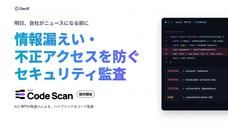 GenX、AIと専門の監査人が企業のシステム脆弱性を洗い GenX、AIと専門の監査人が企業のシステム脆弱性を洗い