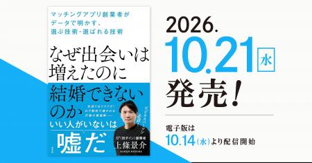 「いい人がいない」は嘘だ。―マッチングアプリ「Dine 「いい人がいない」は嘘だ。―マッチングアプリ「Dine