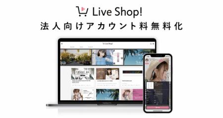 Candee、ライブコマース市場拡大に向け、Live Shop!の Candee、ライブコマース市場拡大に向け、Live Shop!の