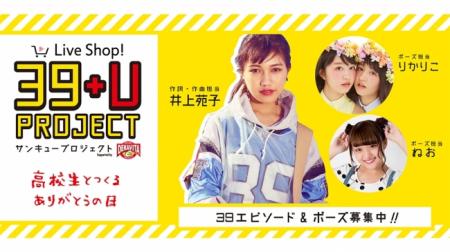 3月9日をサンキューの日にしよう!井上苑子・りかりこ 3月9日をサンキューの日にしよう!井上苑子・りかりこ