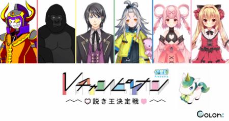 Colon:公式番組「流星群Presents Vチャンピオン」がス Colon:公式番組「流星群Presents Vチャンピオン」がス