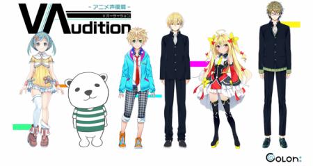 VTuber向けの声優オーディション番組を、Colon:でライ VTuber向けの声優オーディション番組を、Colon:でライ