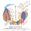 【東京都町田市】秋の果樹園が、巨大マーケットへ。約 【東京都町田市】秋の果樹園が、巨大マーケットへ。約