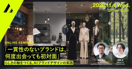 2026年11月4日(水)ウェビナー開催のお知らせ『「一 2026年11月4日(水)ウェビナー開催のお知らせ『「一