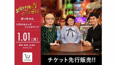 Candee、 “久保みねヒャダこじらせライブVol.4”のチケ Candee、 “久保みねヒャダこじらせライブVol.4”のチケ