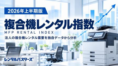【独自調査:3】レンタルバスターズが2026年上半期「 【独自調査:3】レンタルバスターズが2026年上半期「
