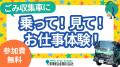 ごみが再資源化される仕組みを楽しく学ぶイベント「ゴ ごみが再資源化される仕組みを楽しく学ぶイベント「ゴ
