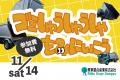 ごみが再資源化される仕組みを楽しく学ぶイベント「ゴ ごみが再資源化される仕組みを楽しく学ぶイベント「ゴ