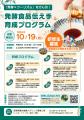 【研修生募集】10/19締切「発酵×ツーリズム」をけん引 【研修生募集】10/19締切「発酵×ツーリズム」をけん引