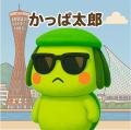 神戸生まれのゆるキャラ「かっぱ太郎」が初登場!神戸 神戸生まれのゆるキャラ「かっぱ太郎」が初登場!神戸