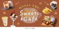 「秋のグルメ、大発見! COREDO室町 Sweets&Cafe」企 「秋のグルメ、大発見! COREDO室町 Sweets&Cafe」企