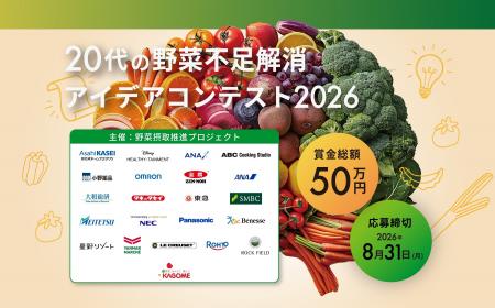 【今年で2回目】「20代の野菜不足解消アイデアコンテ 【今年で2回目】「20代の野菜不足解消アイデアコンテ