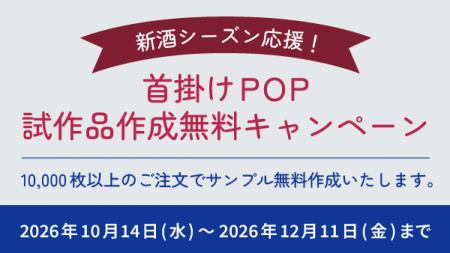 新酒シーズン到来!『型抜きランド』が日本酒・焼酎・ 新酒シーズン到来!『型抜きランド』が日本酒・焼酎・