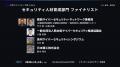 「日本セキュリティ大賞2026」ファイナリスト13組を発 「日本セキュリティ大賞2026」ファイナリスト13組を発