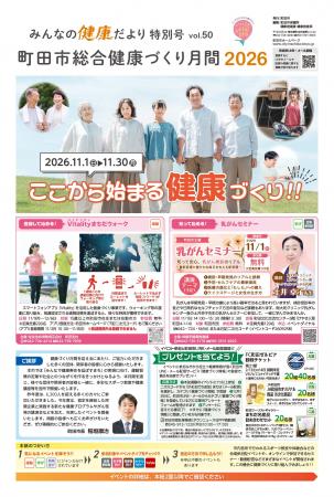 【東京都町田市】町田市総合健康づくり月間2026を開催 【東京都町田市】町田市総合健康づくり月間2026を開催