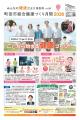 【東京都町田市】町田市総合健康づくり月間2026を開催 【東京都町田市】町田市総合健康づくり月間2026を開催