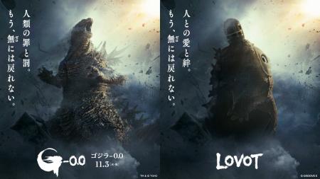 『LOVOT』が“ゴジラ”に大変身!?11月3日(火・祝)公 『LOVOT』が“ゴジラ”に大変身!?11月3日(火・祝)公