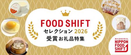 さとふる 藤井が審査委員として参加する「FOOD SHIFT さとふる 藤井が審査委員として参加する「FOOD SHIFT