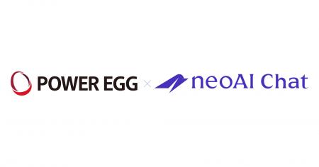 ディサークル、POWER EGGのAI活用強化に向けneoAIと協 ディサークル、POWER EGGのAI活用強化に向けneoAIと協