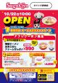 【スガキヤ】昨年15万食完売!大好評「スガジローラー 【スガキヤ】昨年15万食完売!大好評「スガジローラー