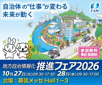 「地方自治情報化推進フェア2026」に大崎コンピュータ 「地方自治情報化推進フェア2026」に大崎コンピュータ