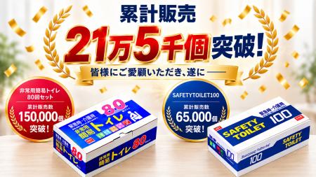 【累計販売15万個突破】エムアンドティー「非常用簡易 【累計販売15万個突破】エムアンドティー「非常用簡易