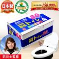 【累計販売15万個突破】エムアンドティー「非常用簡易 【累計販売15万個突破】エムアンドティー「非常用簡易
