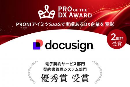 ドキュサイン・ジャパン、「PRO of the DX Award 2026 ドキュサイン・ジャパン、「PRO of the DX Award 2026