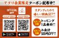 「グループ222店舗達成記念 総力大感謝祭」第二弾を実 「グループ222店舗達成記念 総力大感謝祭」第二弾を実