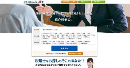 税理士紹介の「紹介料」という仕組みに問題提起──紹介 税理士紹介の「紹介料」という仕組みに問題提起──紹介
