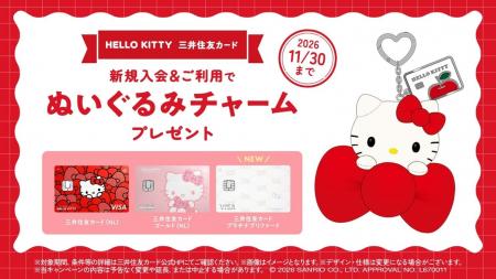 ここでしか手に入らない、ハローキティの「ぬいぐるみ ここでしか手に入らない、ハローキティの「ぬいぐるみ