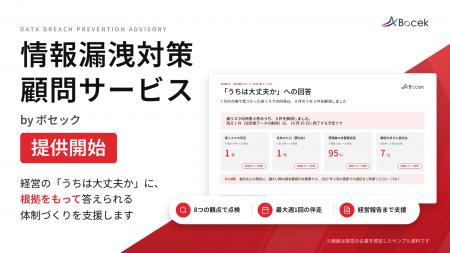 Bocek、FDEが情報漏洩対策を支える「情報漏洩対策顧問 Bocek、FDEが情報漏洩対策を支える「情報漏洩対策顧問