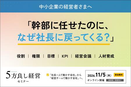 「幹部に任せたはずなのに、結局社長に戻ってくる」を 「幹部に任せたはずなのに、結局社長に戻ってくる」を