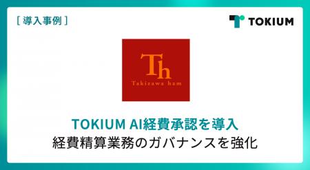 東証スタンダード上場の食肉加工メーカー滝沢ハム、TO 東証スタンダード上場の食肉加工メーカー滝沢ハム、TO