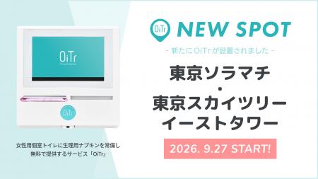 『東京ソラマチ・東京スカイツリーイーストタワー』に 『東京ソラマチ・東京スカイツリーイーストタワー』に