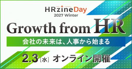 2027年2月開催のイベント「HRzine Day 2027 Winter」 2027年2月開催のイベント「HRzine Day 2027 Winter」