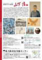 特別展「放浪の天才画家 山下清展」 特別展「放浪の天才画家 山下清展」