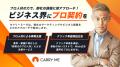キャリーミー、第16回デジタルマーケティングEXPO秋に キャリーミー、第16回デジタルマーケティングEXPO秋に