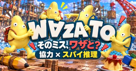 その失敗、ミスか妨害か? 協力×スパイ推理の4人用ゲ その失敗、ミスか妨害か? 協力×スパイ推理の4人用ゲ