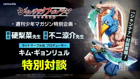 ネットマーブル、シリーズ初のゲーム化作品『シャング ネットマーブル、シリーズ初のゲーム化作品『シャング