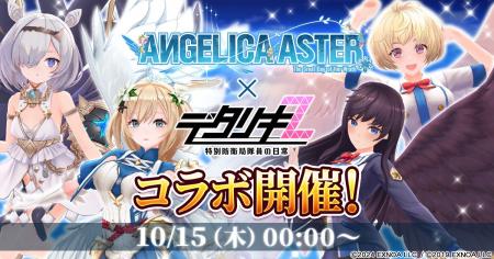 『デタリキZ 特別防衛局隊員の日常』にて10月15日(木) 『デタリキZ 特別防衛局隊員の日常』にて10月15日(木)