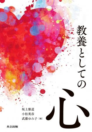 【玉川大学脳科学研究所】『教養としての心』を1utf-8 【玉川大学脳科学研究所】『教養としての心』を1utf-8