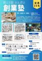 【千葉県 印西市】毎回満員の「いんざい創業塾」第13 【千葉県 印西市】毎回満員の「いんざい創業塾」第13