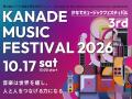 奏の森リゾート開業3周年!10月17日は音楽・グルメ・ 奏の森リゾート開業3周年!10月17日は音楽・グルメ・