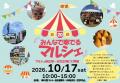 奏の森リゾート開業3周年!10月17日は音楽・グルメ・ 奏の森リゾート開業3周年!10月17日は音楽・グルメ・