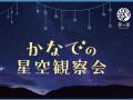 奏の森リゾート開業3周年!10月17日は音楽・グルメ・ 奏の森リゾート開業3周年!10月17日は音楽・グルメ・